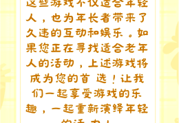 适合老年人玩的简单游戏(适合老年人玩的简单游戏视频)