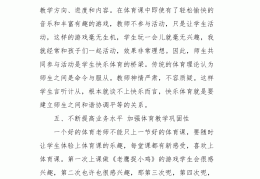 体育游戏实践心得体会800字(体育游戏实践心得体会800字内容)
