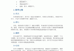 开火车教案户外(开火车教案大班户外游戏)