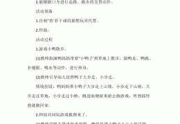 幼儿园小班体育游戏目标指导要点有哪些(幼儿园小班体育游戏目标指导要点有哪些方面)