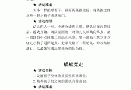 体育游戏创编的步骤和方法主要包括哪六个步骤的简单介绍