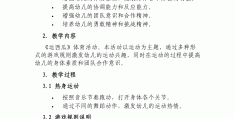 幼儿园体育游戏观摩感受怎么写教案(幼儿园体育游戏观摩感受怎么写教案反思)
