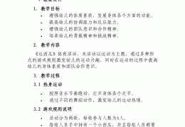 小班体育小游戏活动及目标反思(小班体育小游戏活动及目标反思怎么写)