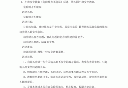 小班幼儿安全教育教案20篇(小班幼儿安全教案100篇简洁)