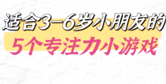适合孩子玩的11个益智小游戏有哪些呢(适合孩子玩的11个益智小游戏有哪些呢图片)