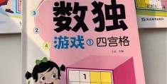 数独益智专项训练320道(数独每日经典趣味益智小游戏)