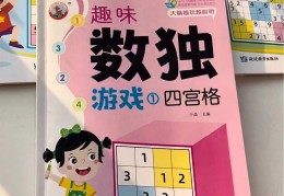 数独益智专项训练320道(数独每日经典趣味益智小游戏)