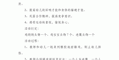 中班体育游戏目标玩法及规则(中班体育游戏目标玩法及规则分析)