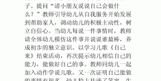 幼儿园中班角色区活动反思(幼儿园中班角色区活动反思怎么写)