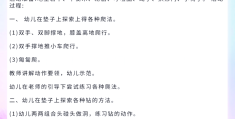 小班体育游戏目标及指导要点怎么写的(小班体育游戏目标及指导要点怎么写的教案)