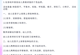 小班体育游戏目标及指导要点怎么写的(小班体育游戏目标及指导要点怎么写的教案)