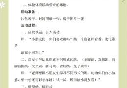 幼儿园体育游戏目标和玩法(幼儿园体育游戏目标和玩法有哪些)