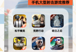 以前单机手游射击游戏(很早的一款单机射击游戏)