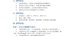 闯关游戏中班数学教案(关于中班数学闯关的教案)