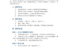 闯关游戏中班数学教案(关于中班数学闯关的教案)