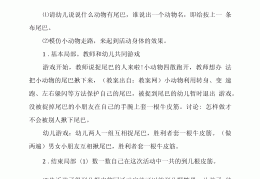 体育游戏的教案小班(体育游戏教案小班挂灯笼)