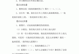 幼儿园玩自行车教案(幼儿园玩自行车的目标)