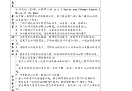 体育游戏教案大学生版口是心非(大学篮球课教案)