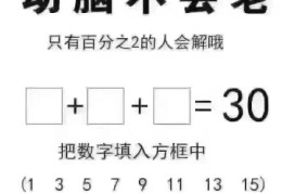 四年级趣味智力题及答案(四年级智力题100道及答案)