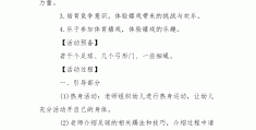 大班体育游戏看谁反应快教案(大班手指游戏看谁反应快教案)