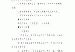 大班体育游戏看谁反应快教案(大班手指游戏看谁反应快教案)