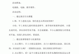 幼儿园大班礼仪教案100篇(大班礼仪教案大全30篇2021)