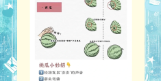 幼儿游戏切西瓜的注意事项(幼儿游戏切西瓜的注意事项是什么)