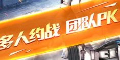 超好玩的射击手游推荐排行榜前十名(好玩的射击手游排行榜不包括吃鸡)