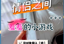 情侣真心话大冒险手机游戏(情侣真心话大冒险app免费)