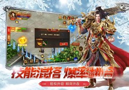 冰雪复古传奇手游氪金吗(冰雪复古传奇手游打金怎么赚钱)
