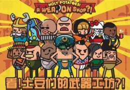种土豆体育游戏玩法(游戏活动种土豆游戏规则)