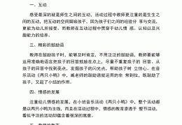 幼儿园体育活动观摩感受(幼儿园体育活动观摩感受与收获)