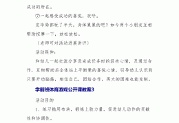 小学一年级体育游戏公开课教案大全(小学一年级体育游戏公开课教案大全及反思)