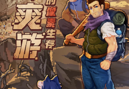 漫画风格射击游戏(漫画风格射击游戏有哪些)