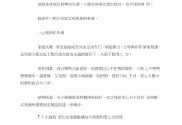 专注力小游戏训练心得体会(专注力小游戏训练心得体会感悟)