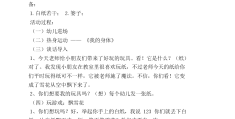 小班体育游戏拖小猪教案反思(小班户外游戏拖小猪教案及反思)