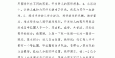 小班游戏活动教案及反思(小班游戏活动教案及反思总结)