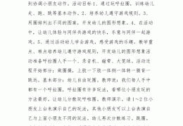 小班游戏活动教案及反思(小班游戏活动教案及反思总结)