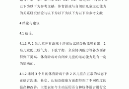 国内关于体育游戏的研究(国内关于体育游戏的研究论文)