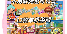 推荐电脑单机游戏无需网络(好玩的单机不用网络的电脑游戏)