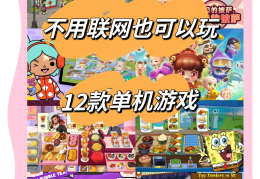 推荐电脑单机游戏无需网络(好玩的单机不用网络的电脑游戏)