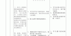 小学一年级上册体育教案全套(小学一年级上册体育教案免费完整版)