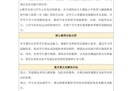 一年级体育游戏教学设计案例(一年级体育游戏教学设计案例及反思)