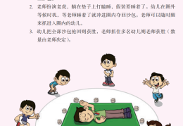幼儿体育游戏活动设计及示意图(幼儿体育游戏方案,包括玩法和规则)