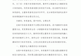 体育游戏高中(高中体育游戏300例有哪些)