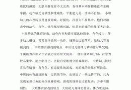 体育游戏活动特点(体育游戏的特点和教育作用)