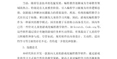 益智游戏课程课题(益智游戏课程开设意义)