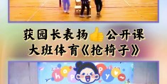 幼儿园体育游戏怎么讲(幼儿园体育游戏怎么讲故事)