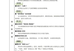 益智活动目标大班(幼儿园大班益智活动教案)