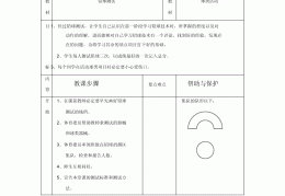 初三年级体育课教案(初三体育教案免费下载)